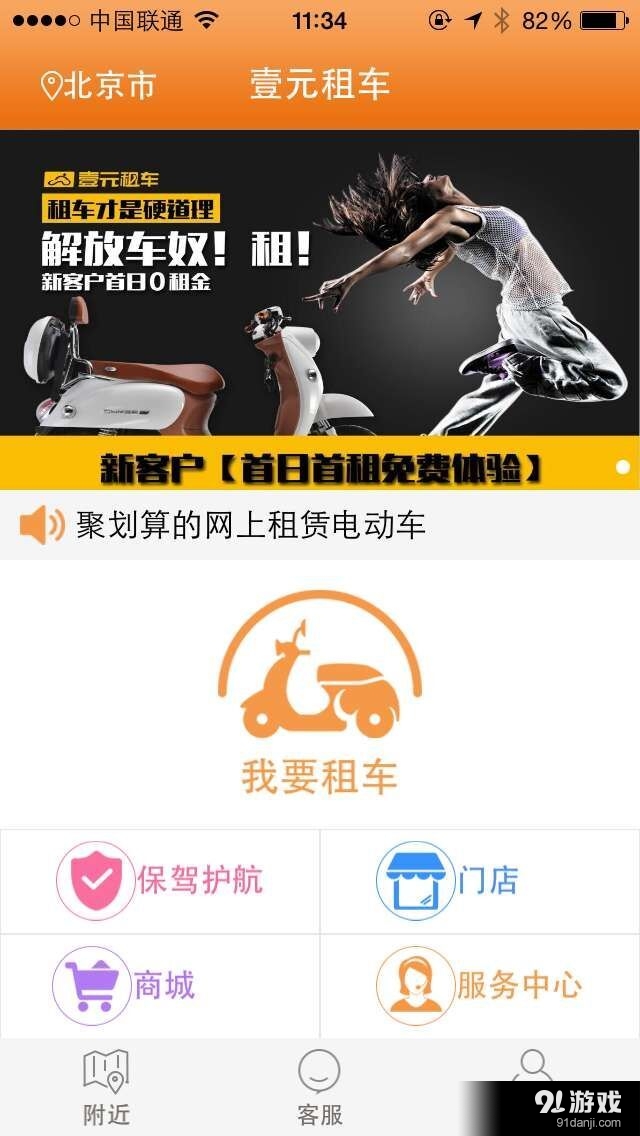 壹元租車1