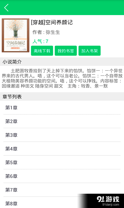 果果小說4