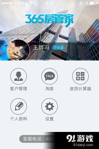 365房管家1