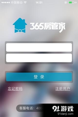 365房管家5