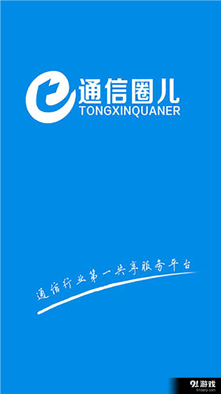 通信圈兒1