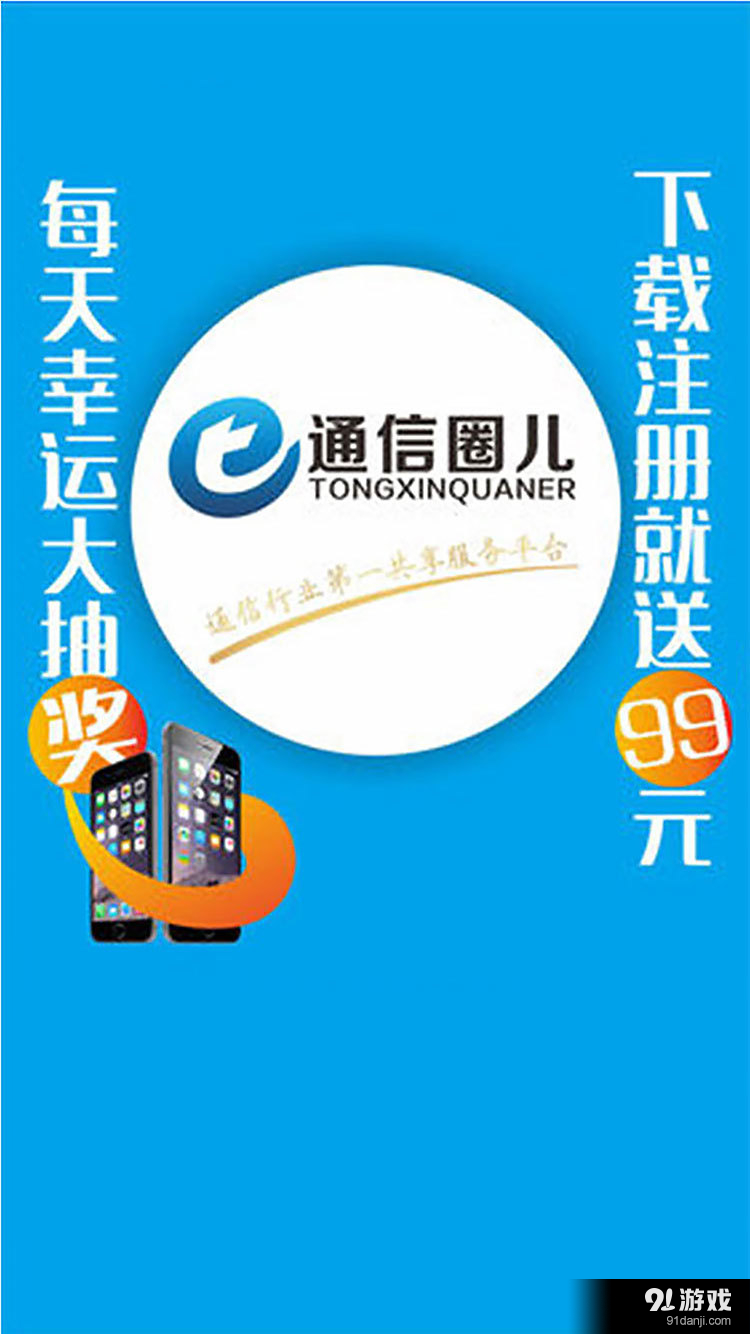 通信圈兒2