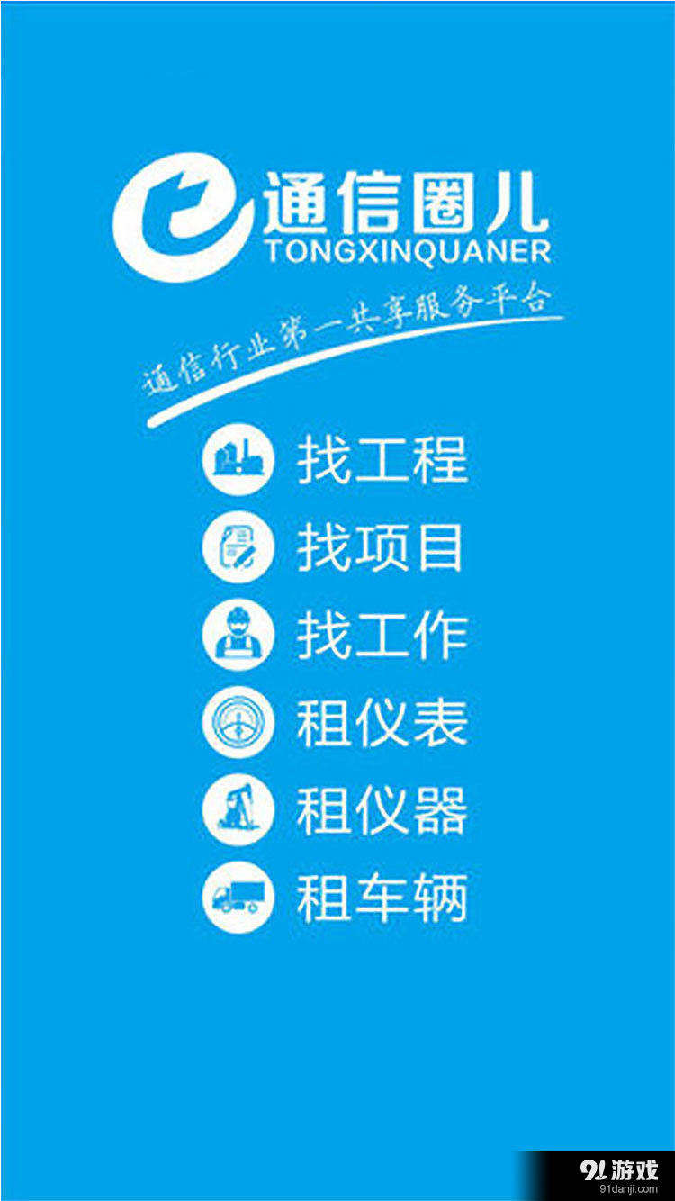 通信圈兒4