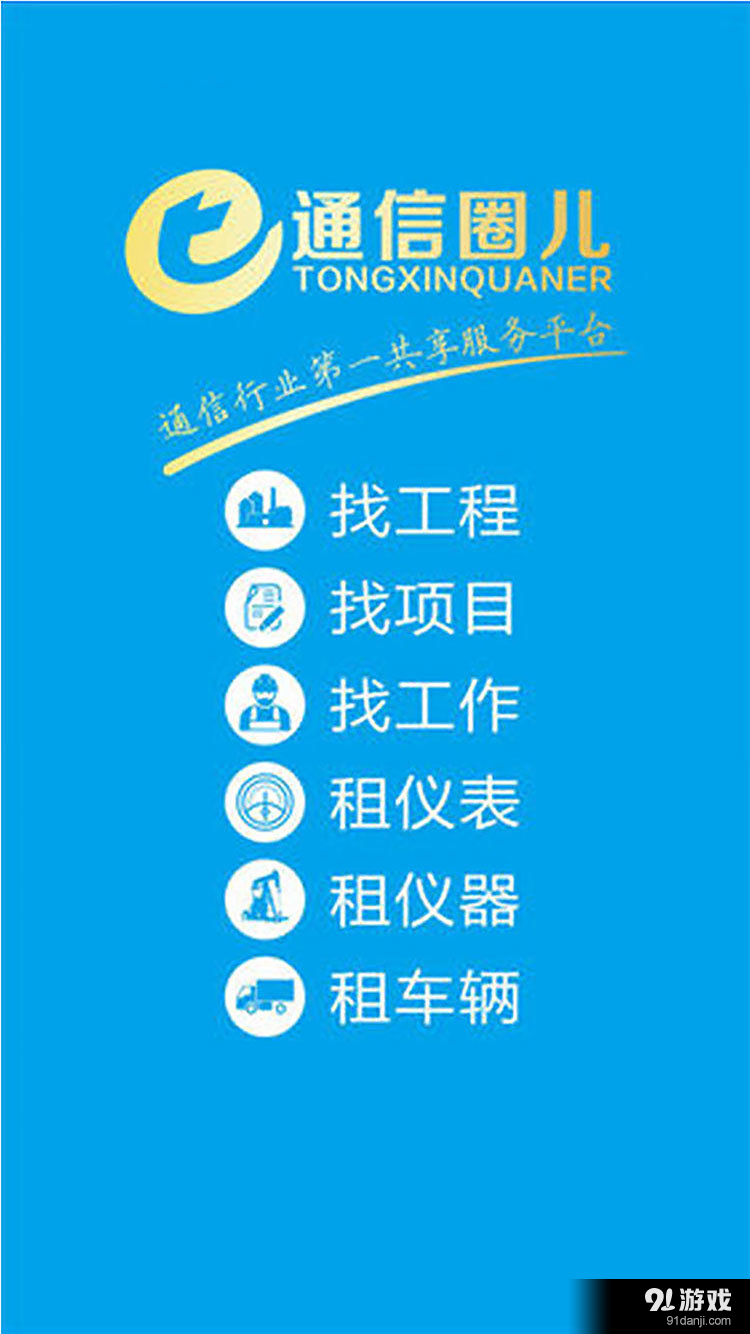 通信圈兒3