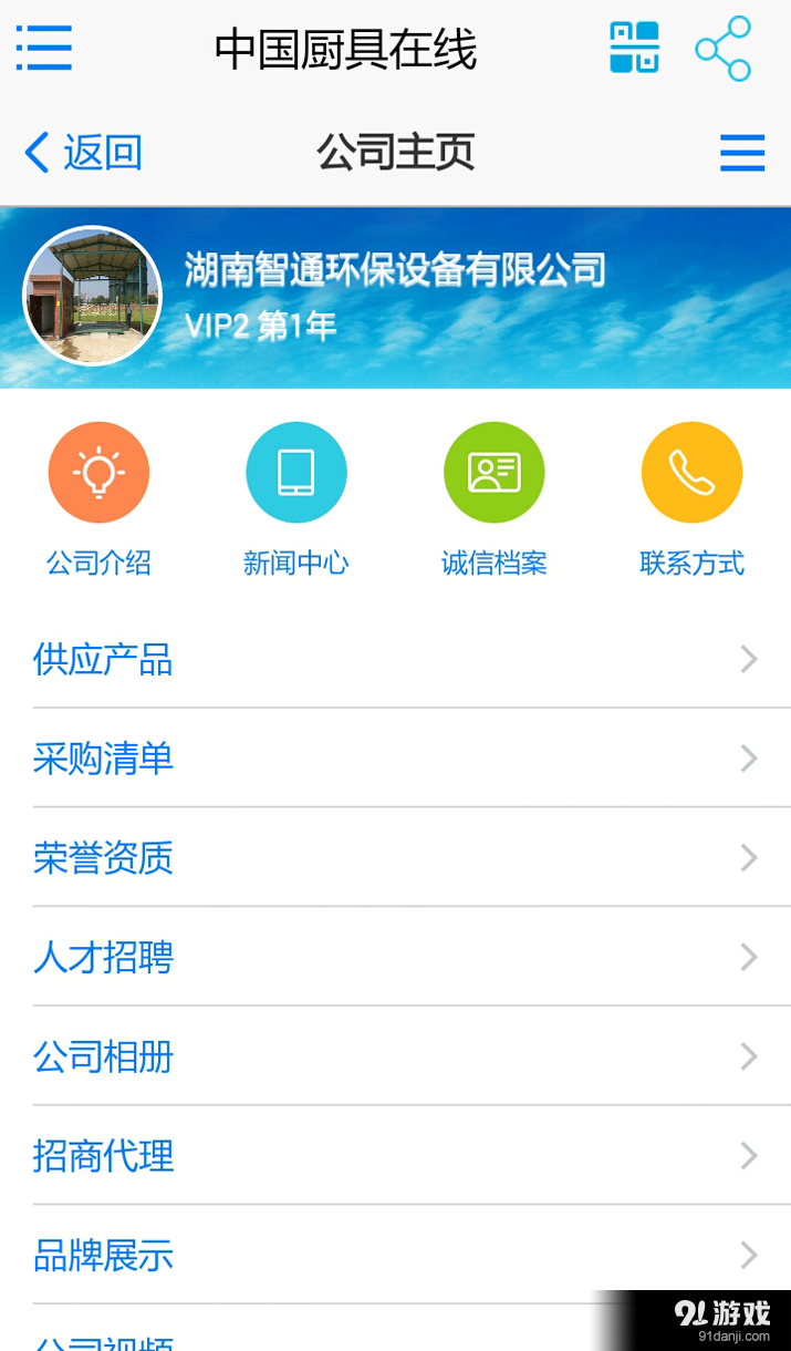 中國(guó)廚具在線2