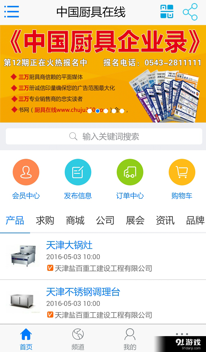 中國(guó)廚具在線1