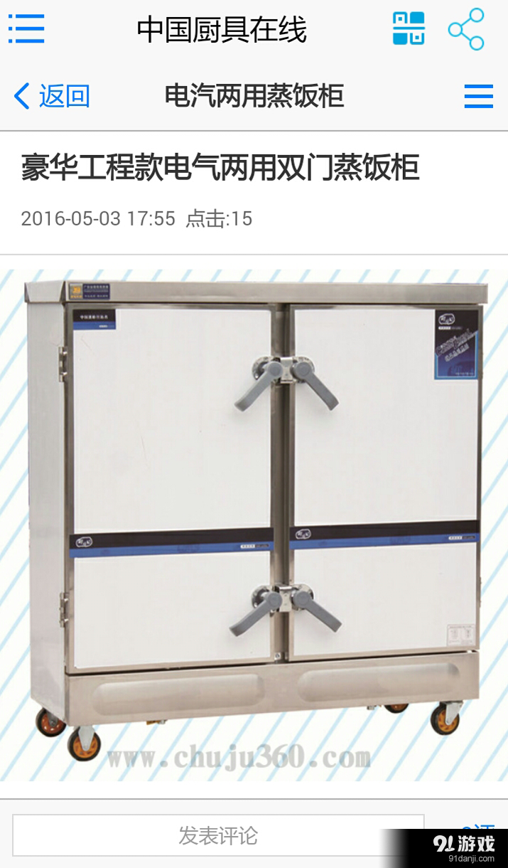 中國(guó)廚具在線3