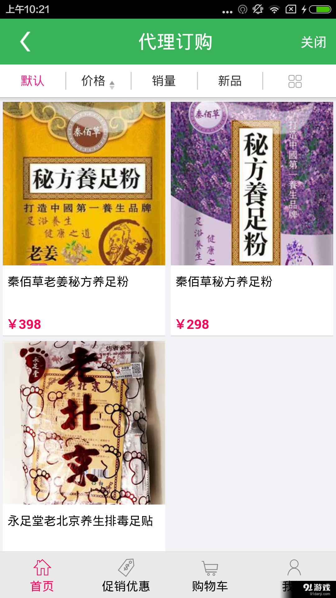養(yǎng)生足貼3