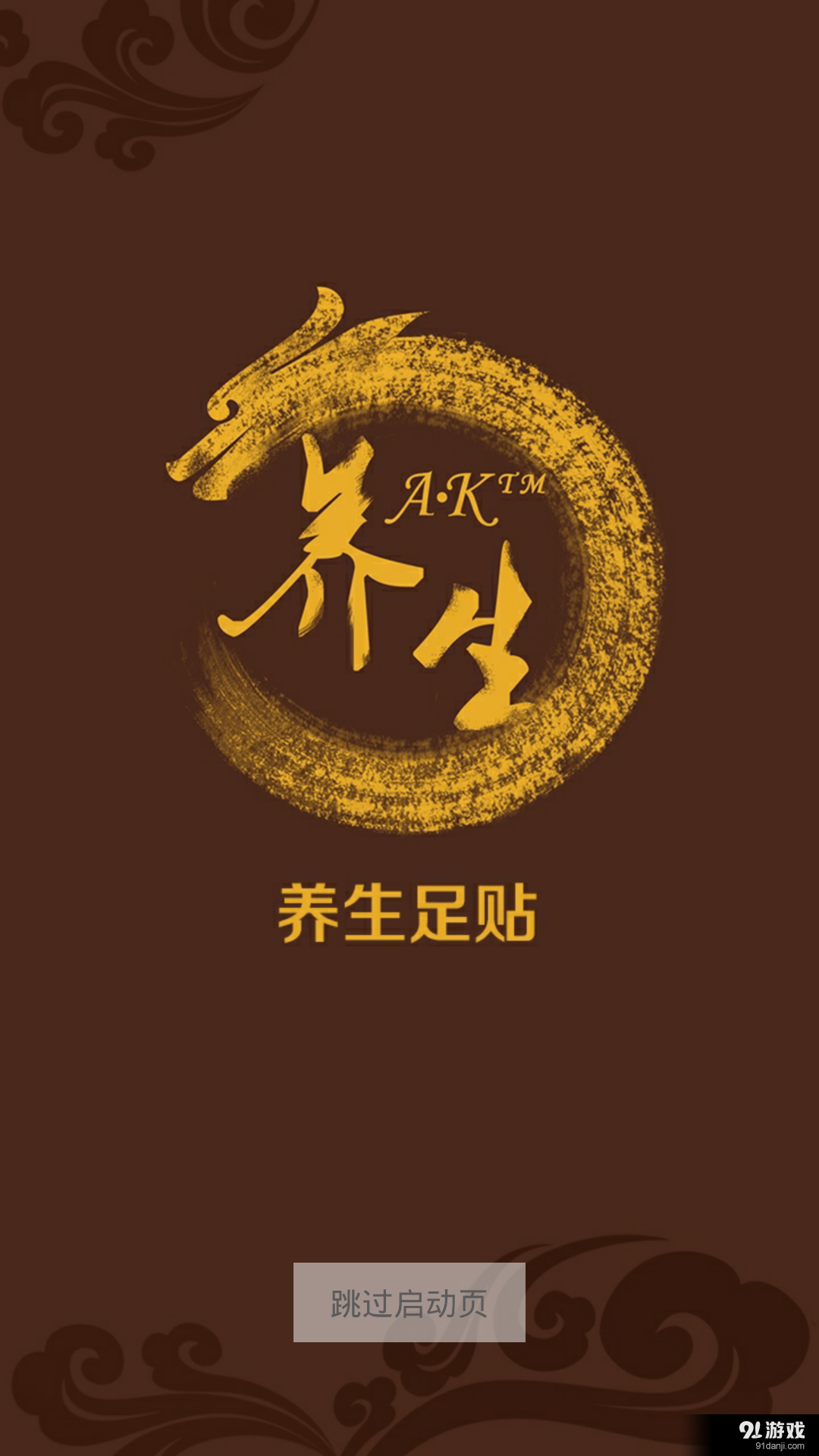 養(yǎng)生足貼4