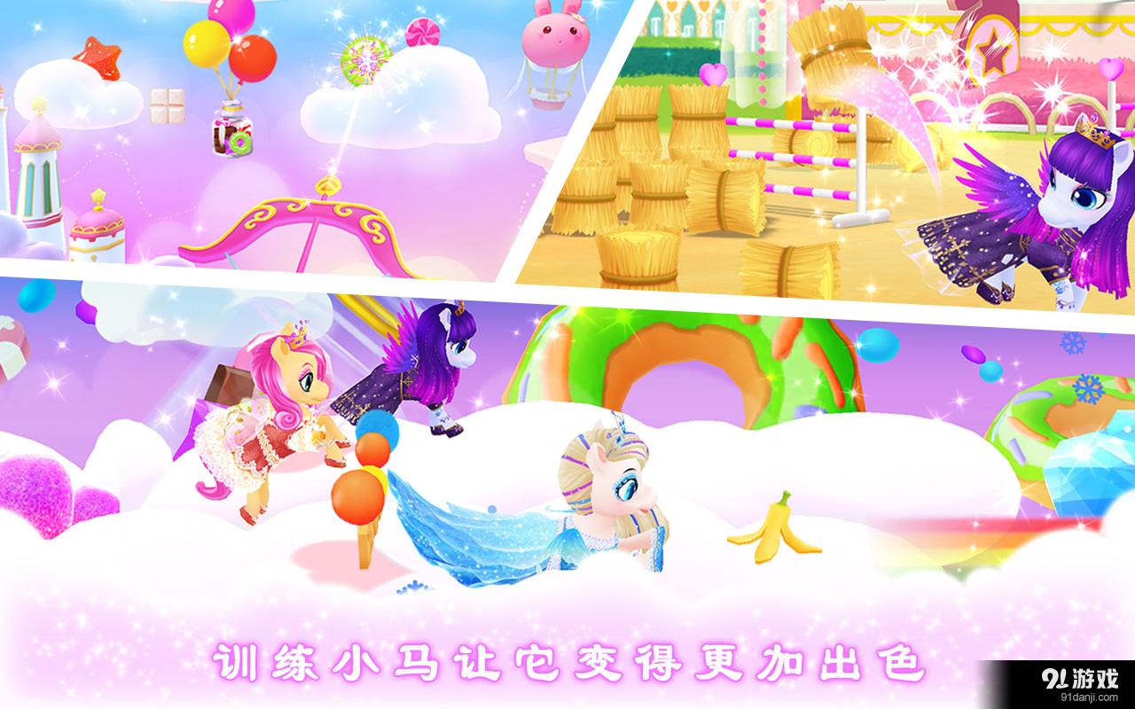 皇家小馬4