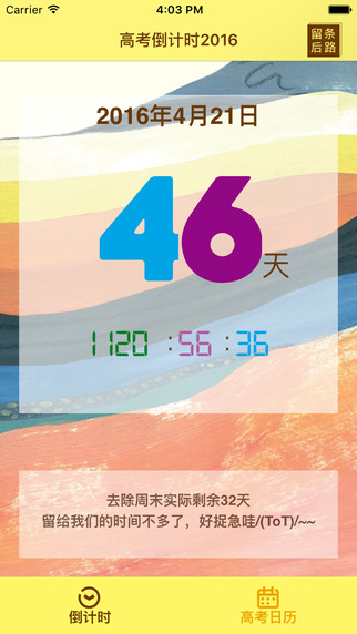 2016高考倒計(jì)時(shí)3