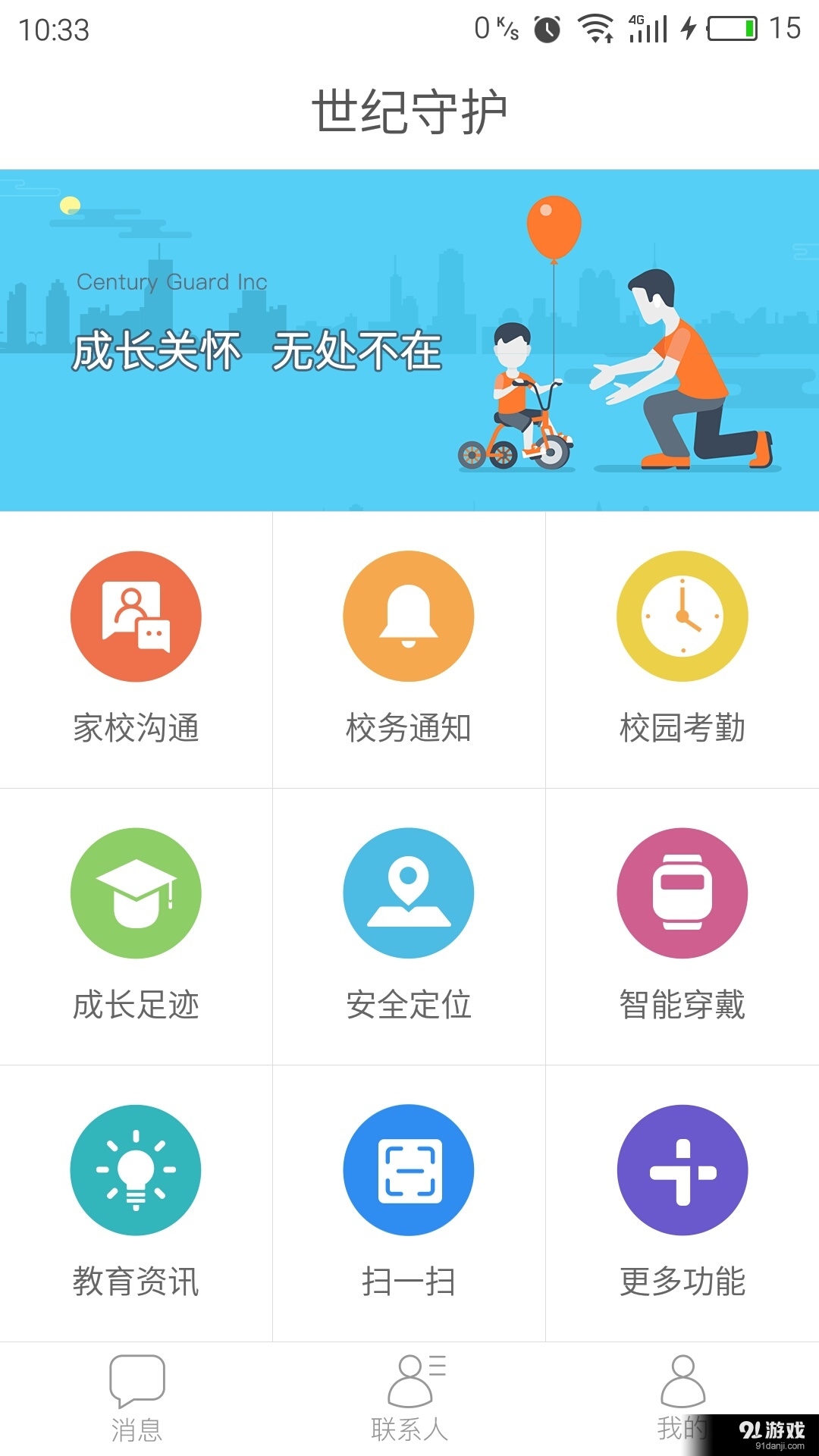 世紀(jì)守護(hù)3