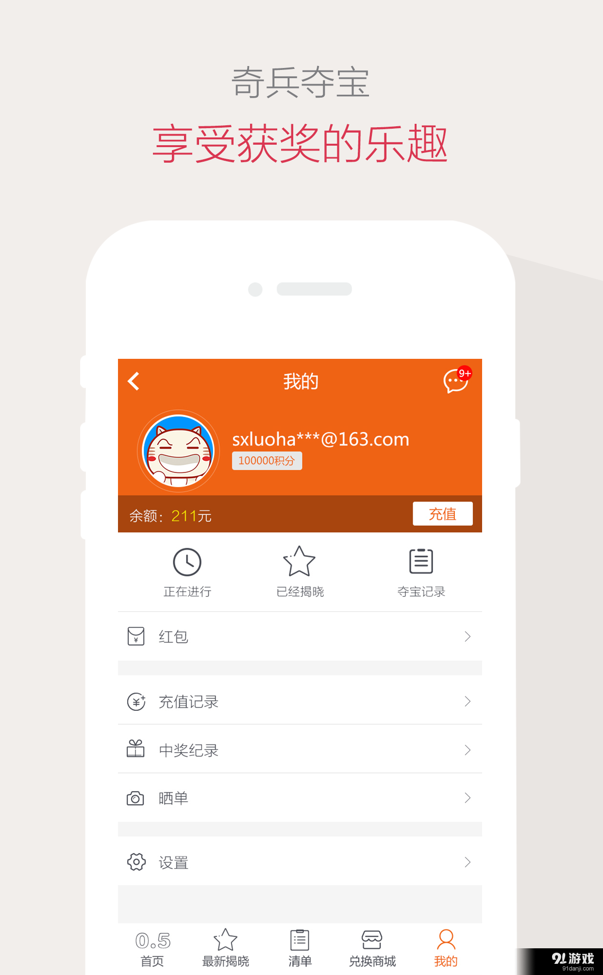 奇兵奪寶2