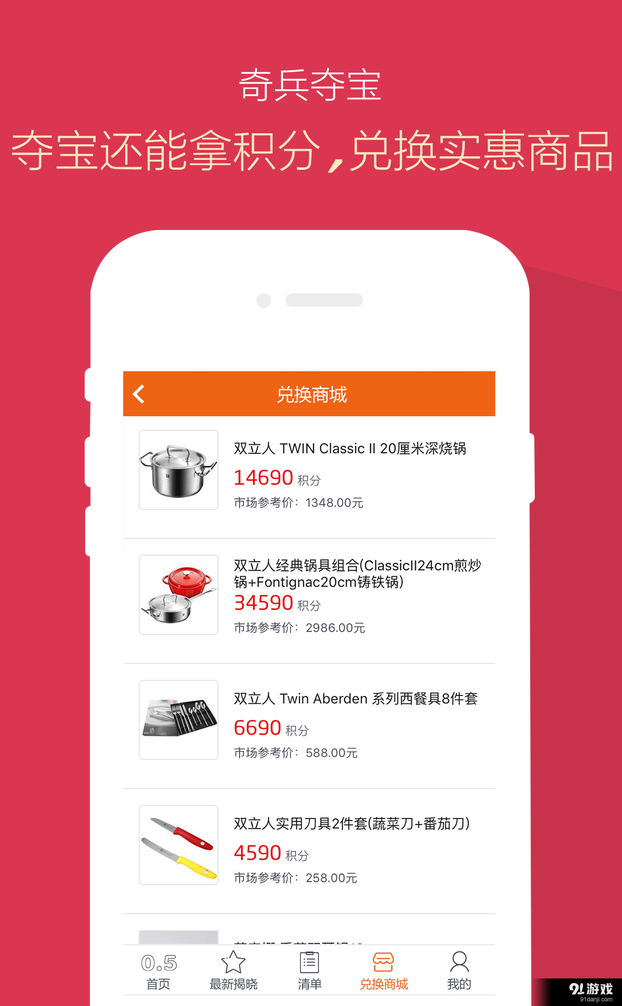 奇兵奪寶3