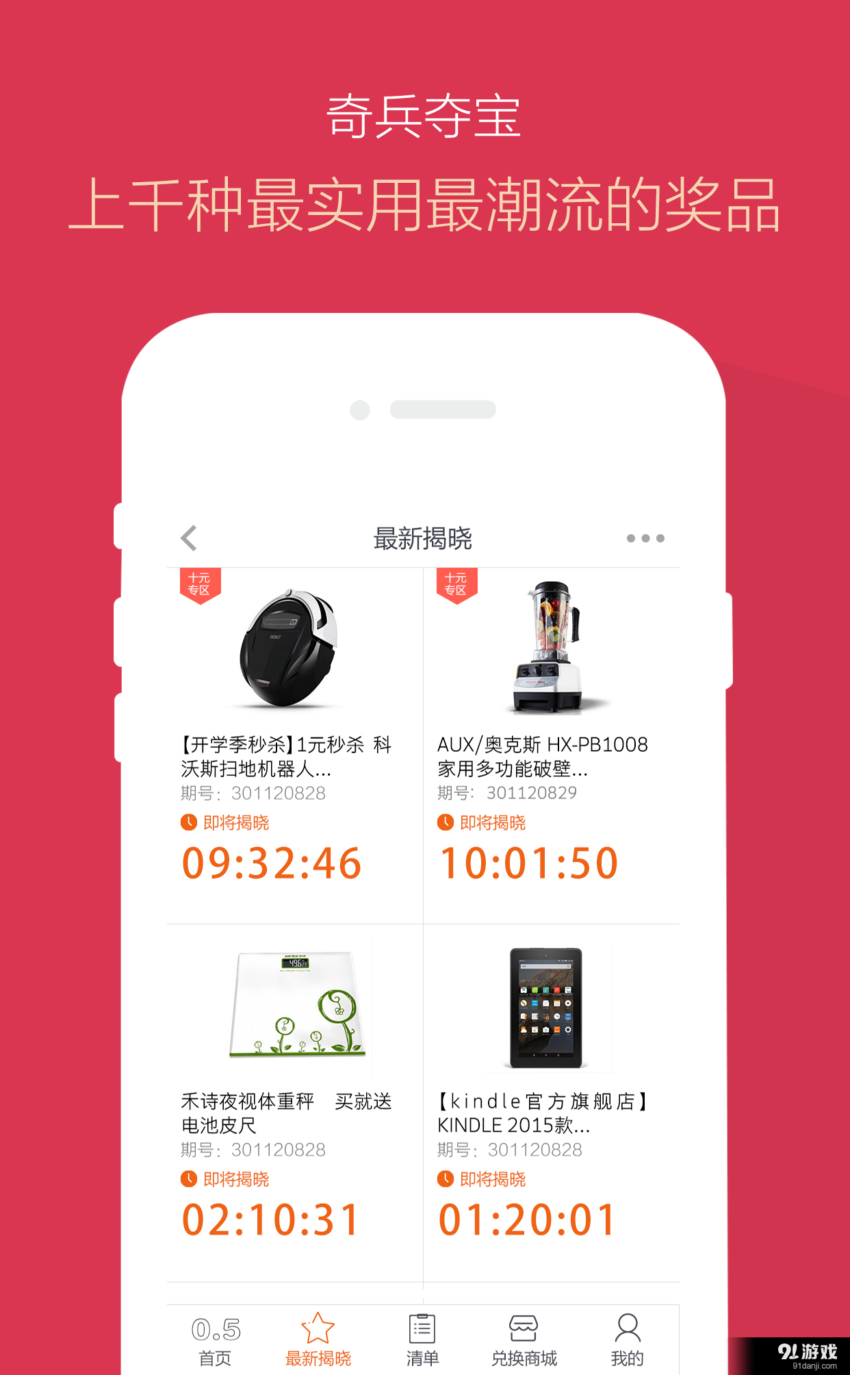 奇兵奪寶5