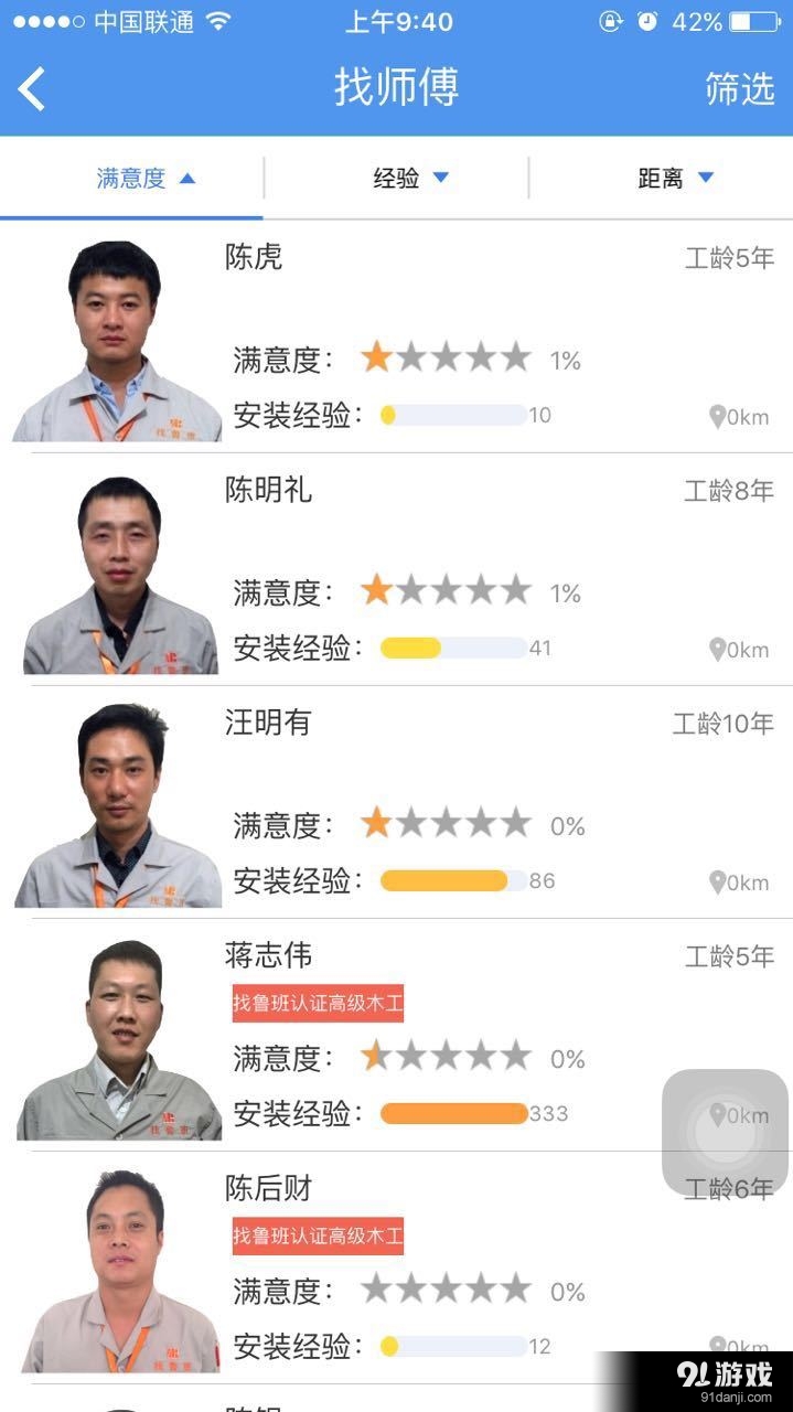 找魯班2