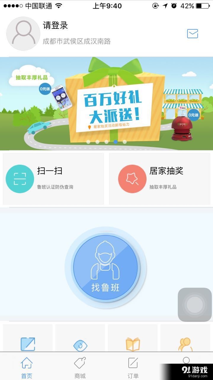 找魯班1
