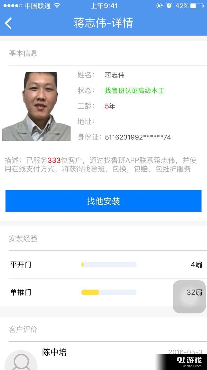 找魯班3