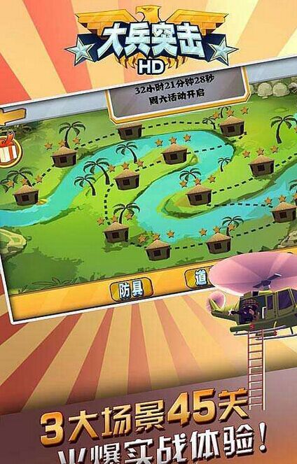 大兵突擊3