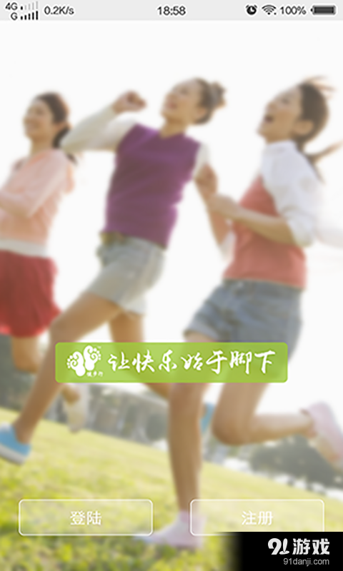 腳游4