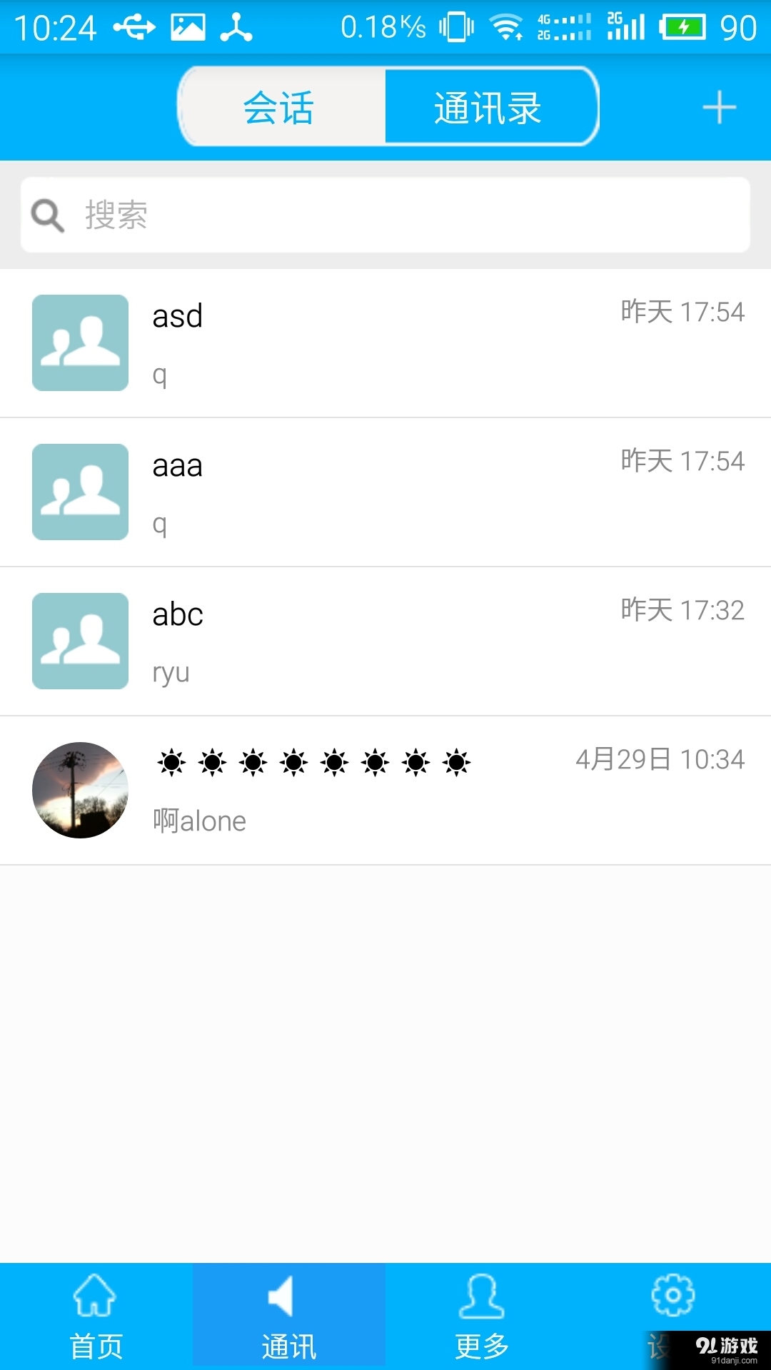 高考校園通2