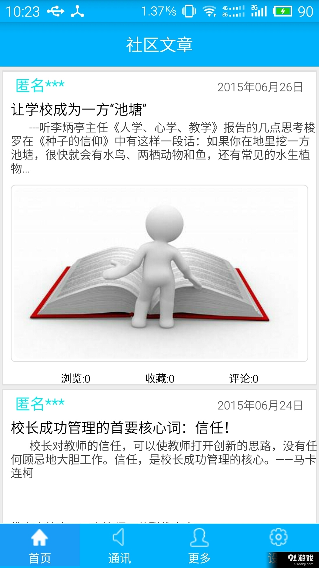 高考校園通1