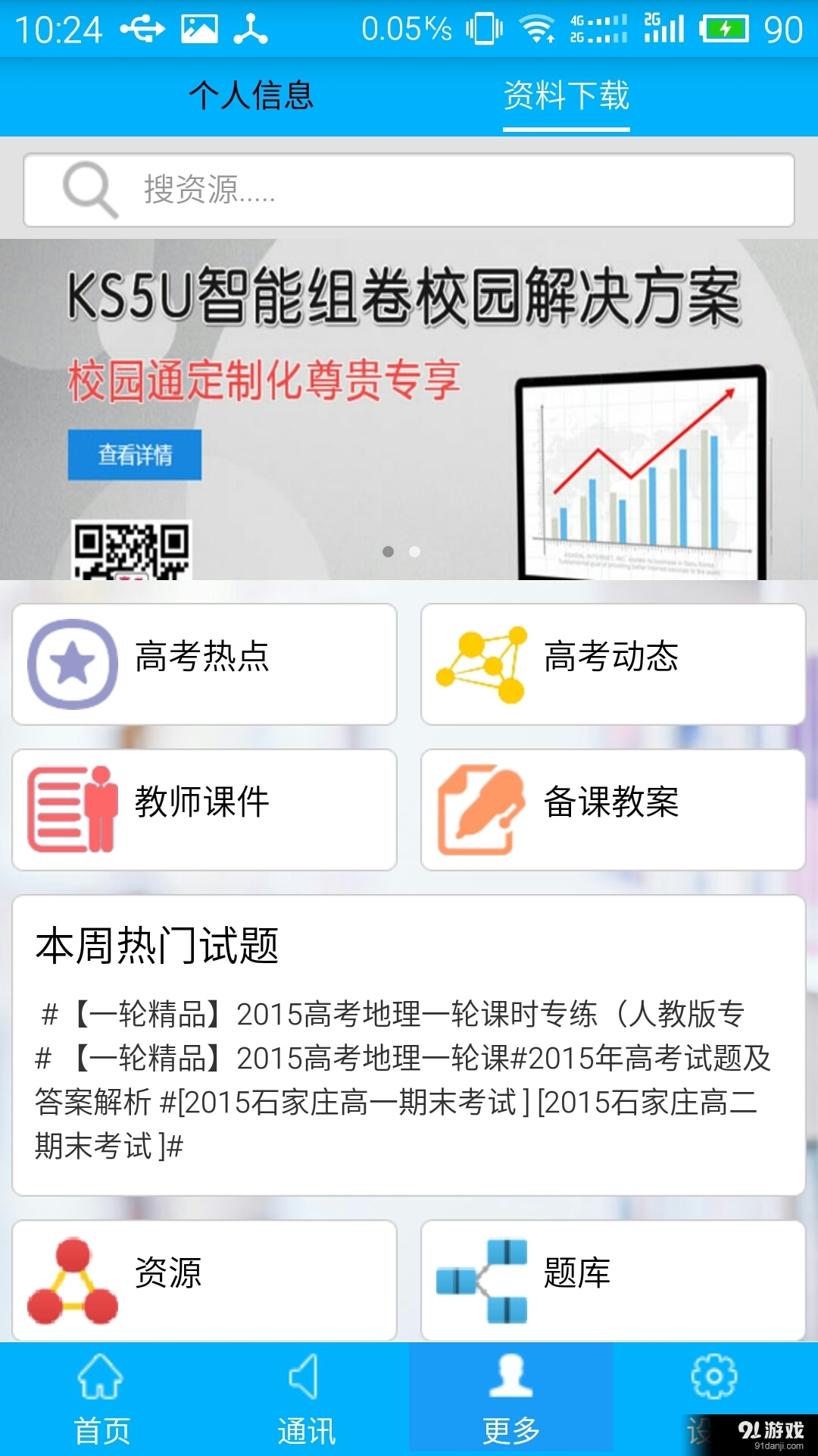 高考校園通3