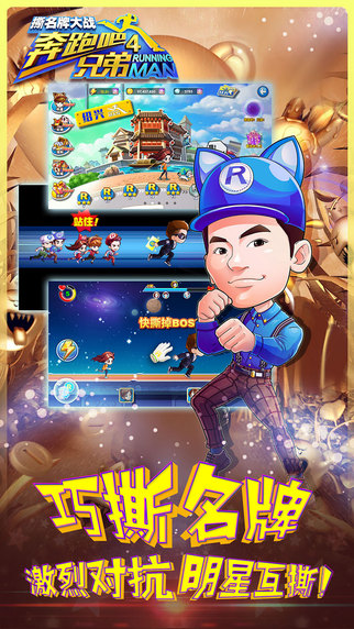 奔跑吧兄弟4:撕名牌大戰(zhàn)3