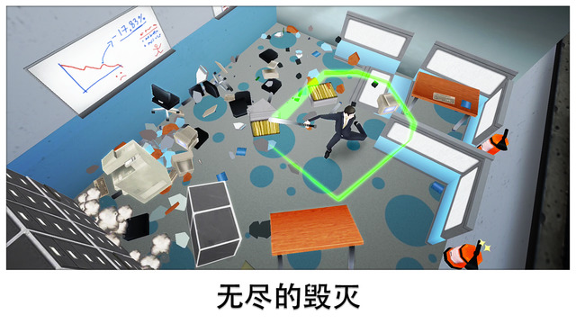 無敵辦公室破壞王1