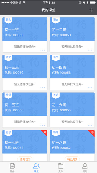 百度課堂老師端1