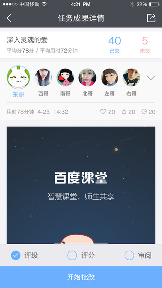 百度課堂老師端2