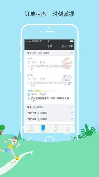 家政無(wú)憂阿姨版3