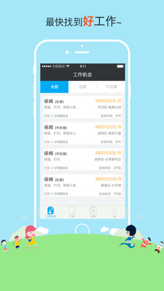 家政無(wú)憂阿姨版2