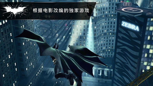 蝙蝠俠:黑暗騎士崛起1