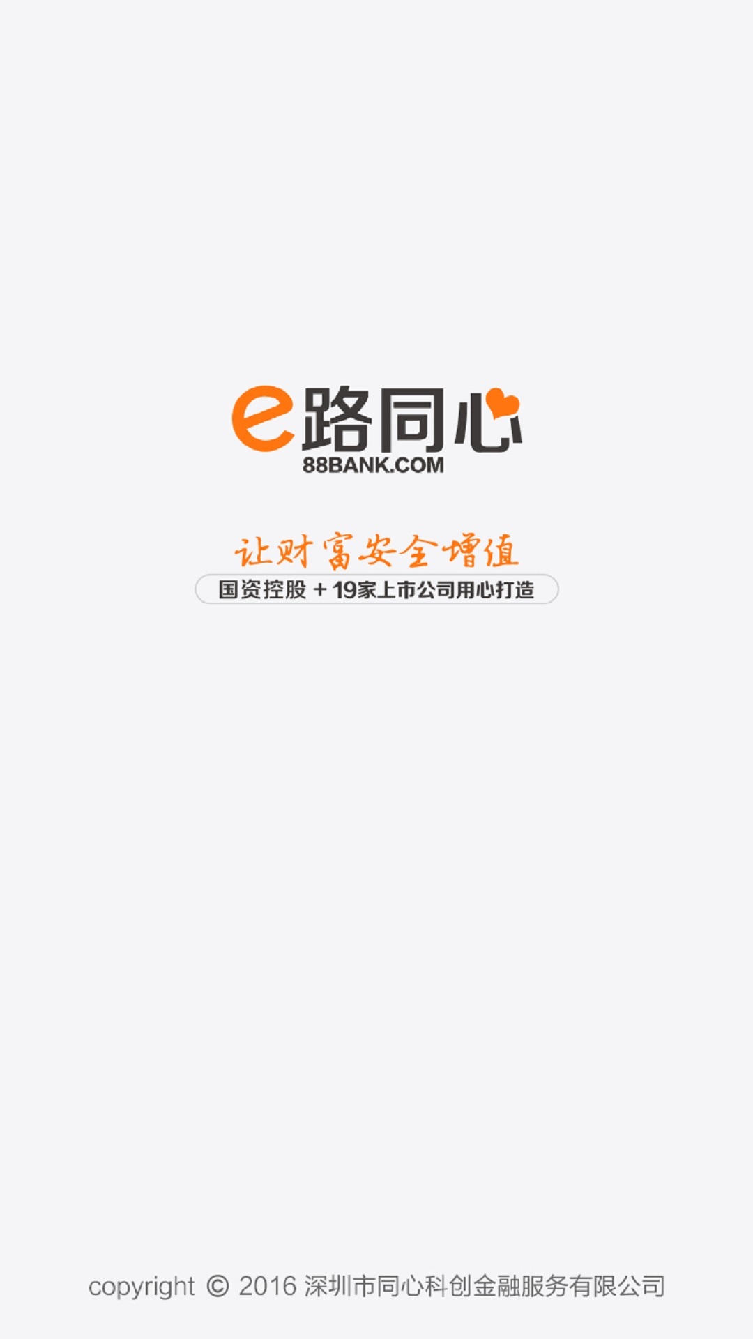 e路同心1