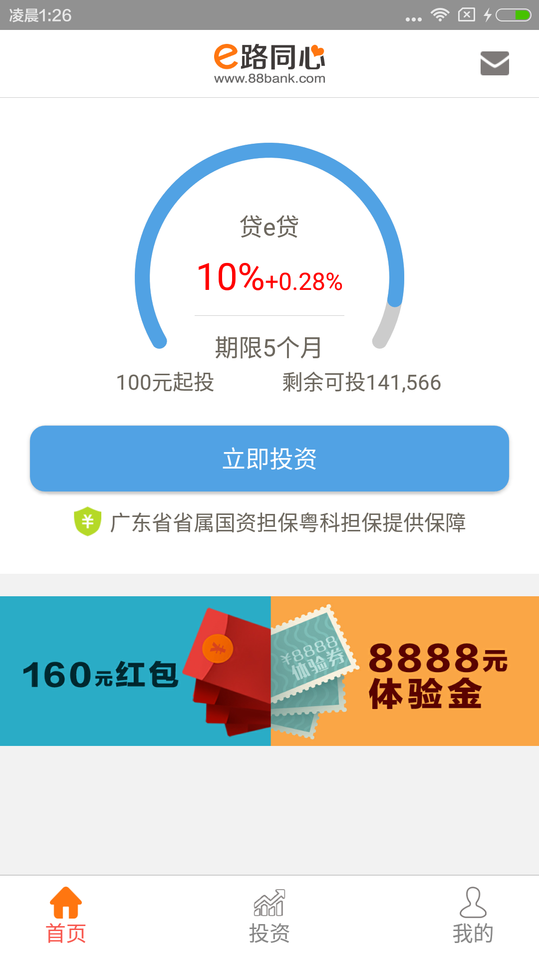 e路同心2