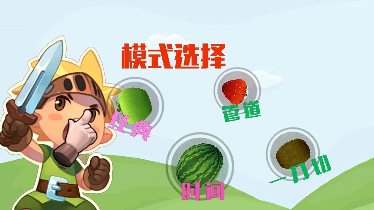 休閑切水果2