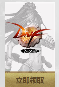 《DNF》戰(zhàn)神明 決戰(zhàn)巔峰 暢享好禮