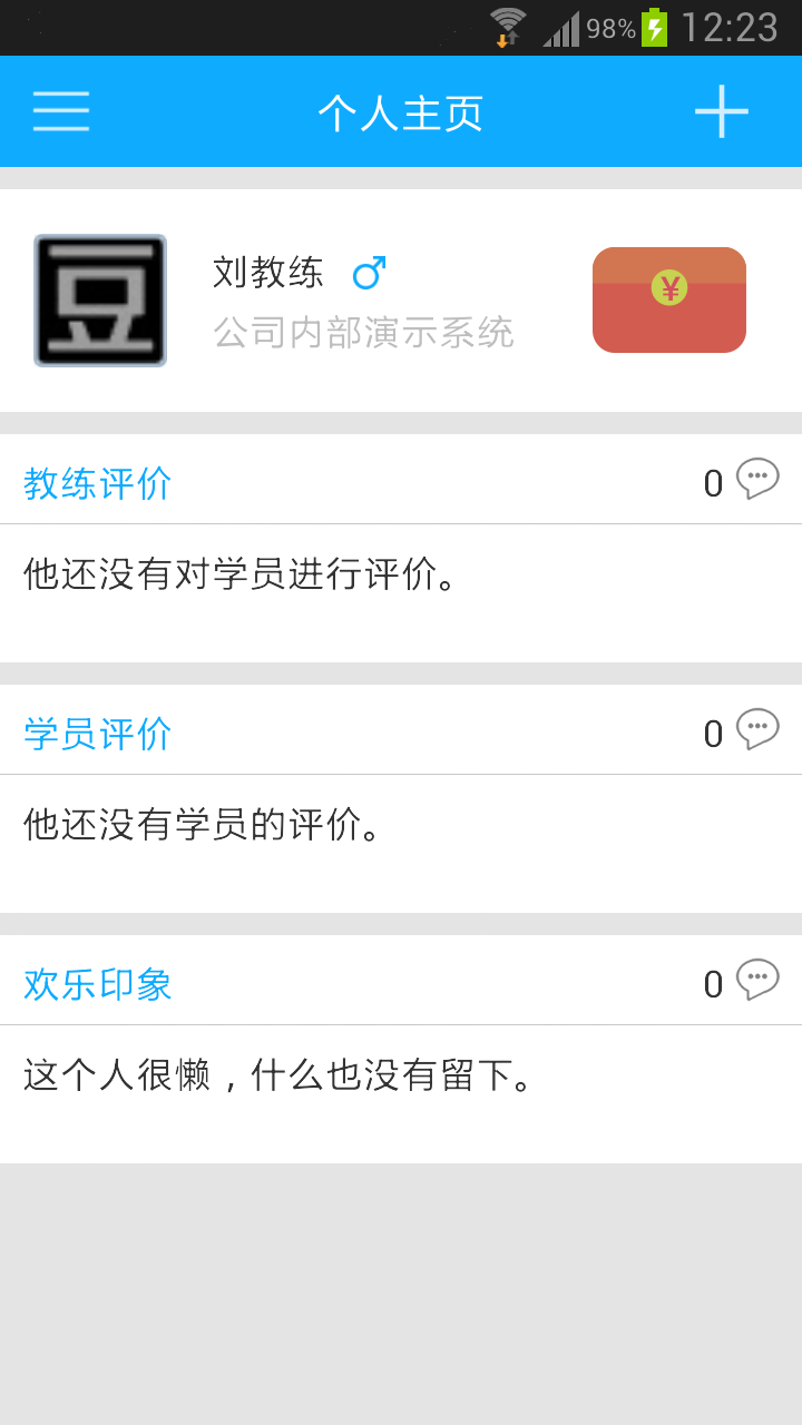 歡樂教練4