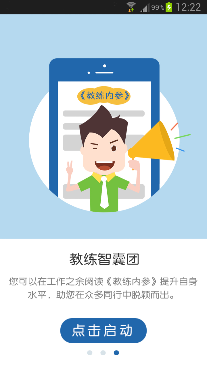 歡樂教練3