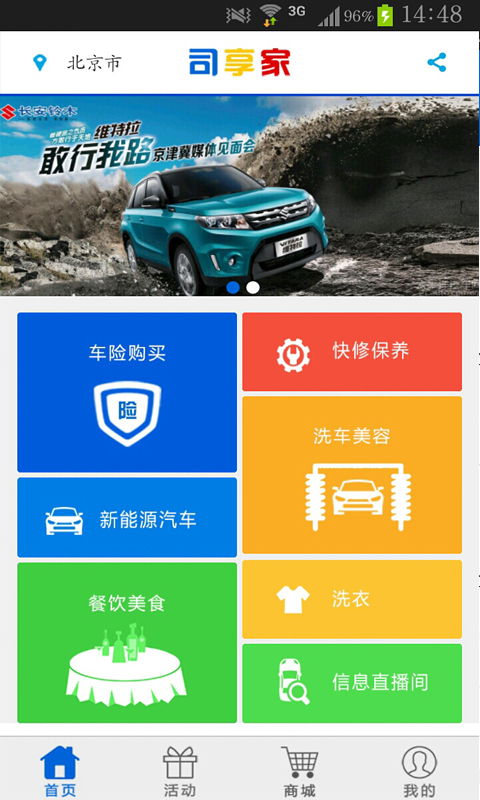 司享家1