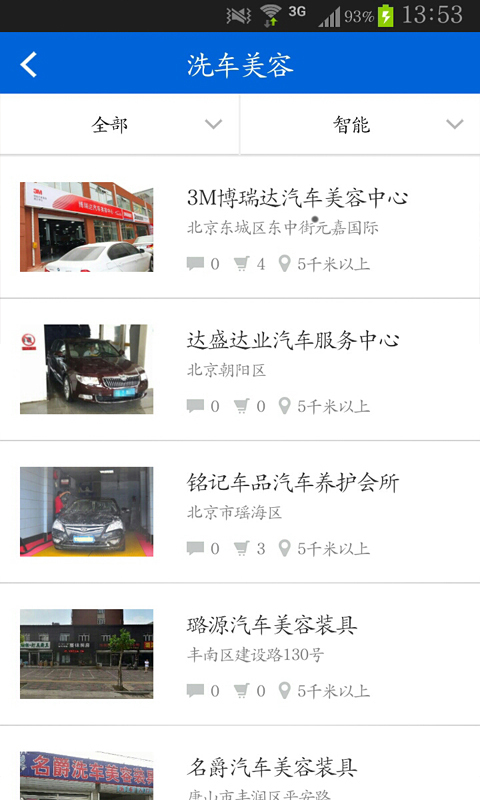 司享家4