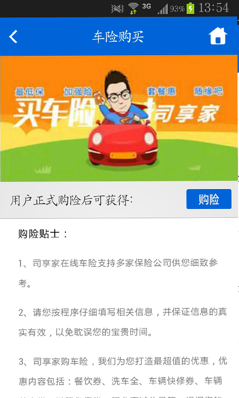 司享家5