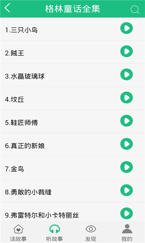 小伴龍兒歌故事多多4
