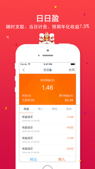 松鼠金融理財(cái)服務(wù)3