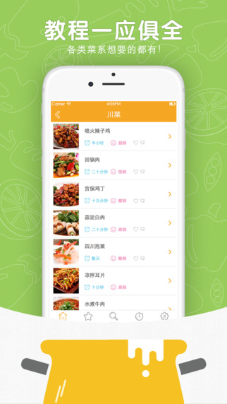 菜譜大全2