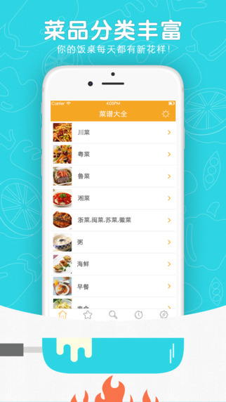 菜譜大全1