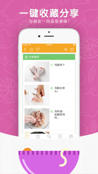 菜譜大全4