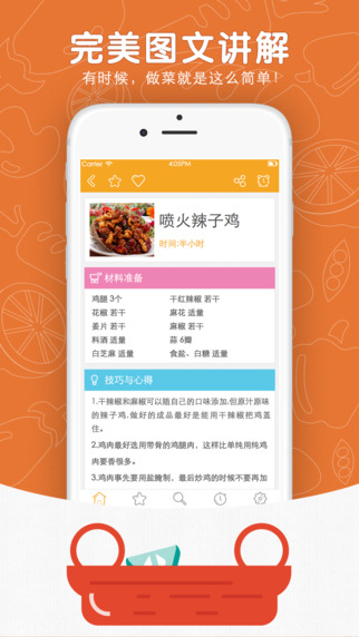 菜譜大全3