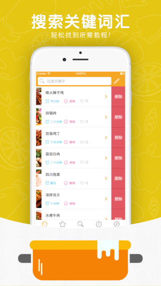 菜譜大全5